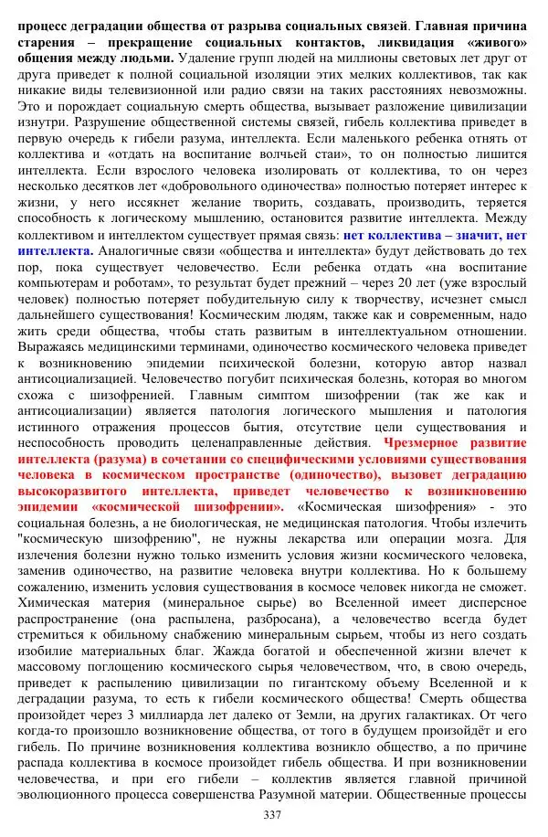 Валерий Молостов - Старение и гибель цивилизации - Страница № 493