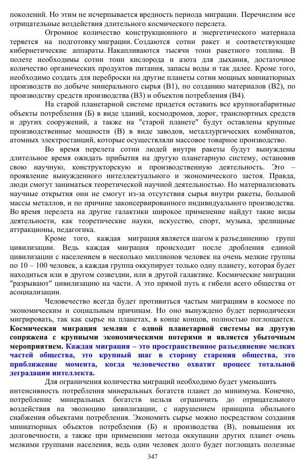 Валерий Молостов - Старение и гибель цивилизации - Страница № 503