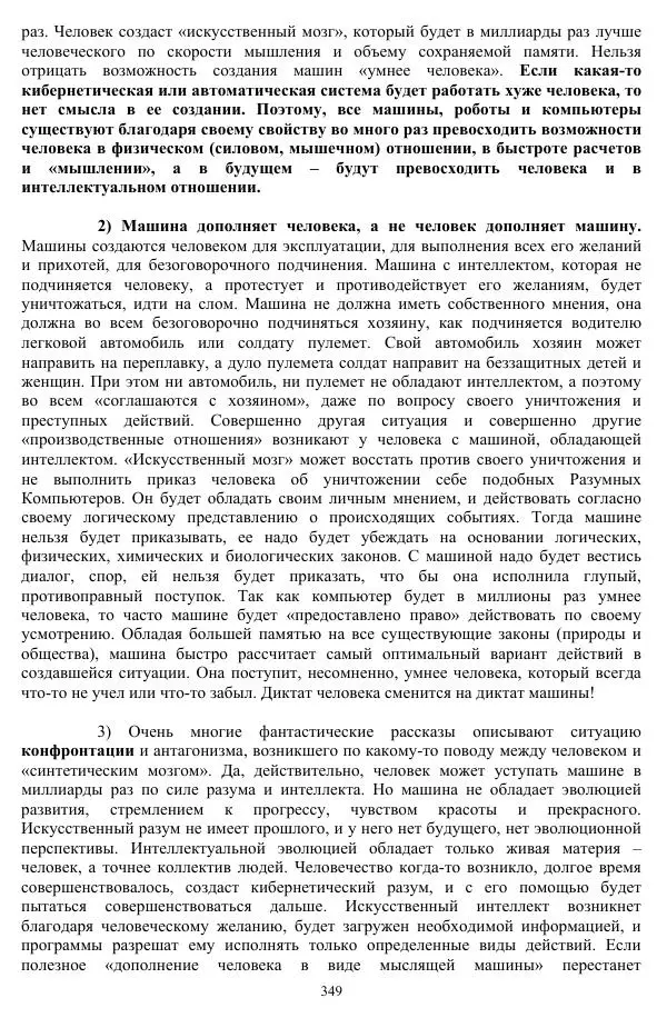 Валерий Молостов - Старение и гибель цивилизации - Страница № 505