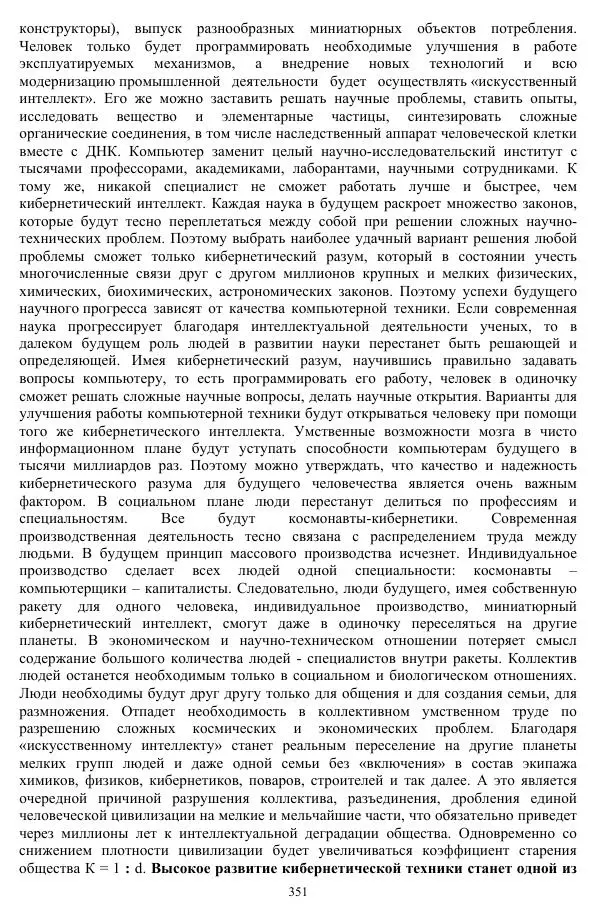 Валерий Молостов - Старение и гибель цивилизации - Страница № 507
