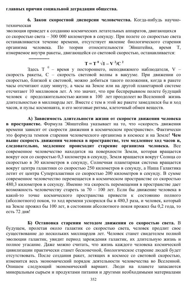 Валерий Молостов - Старение и гибель цивилизации - Страница № 508