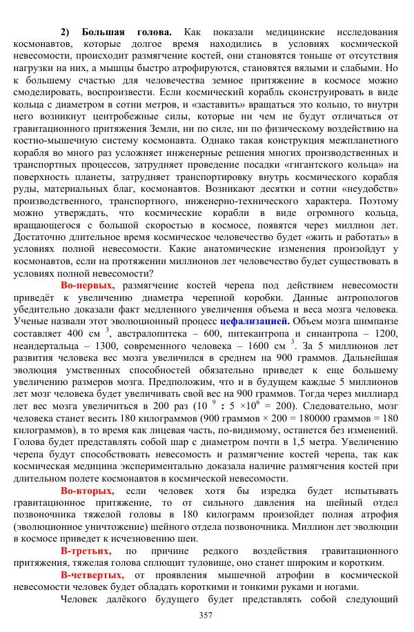 Валерий Молостов - Старение и гибель цивилизации - Страница № 513