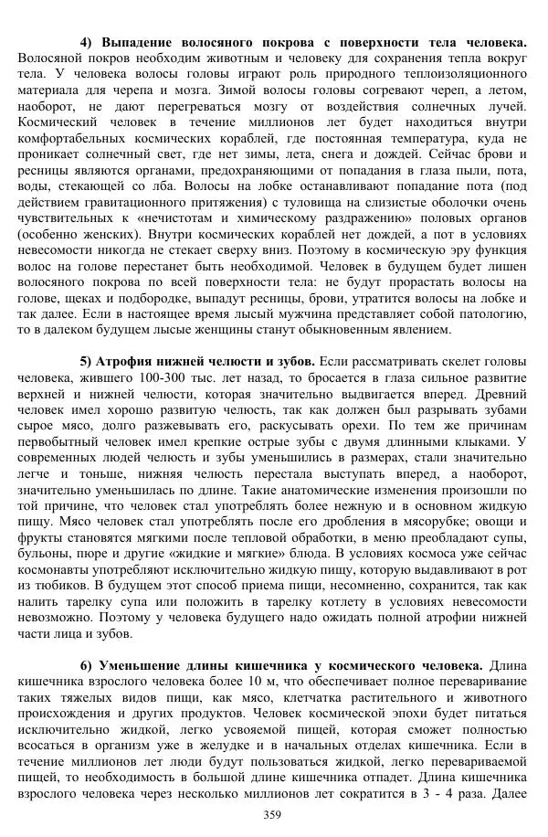 Валерий Молостов - Старение и гибель цивилизации - Страница № 515