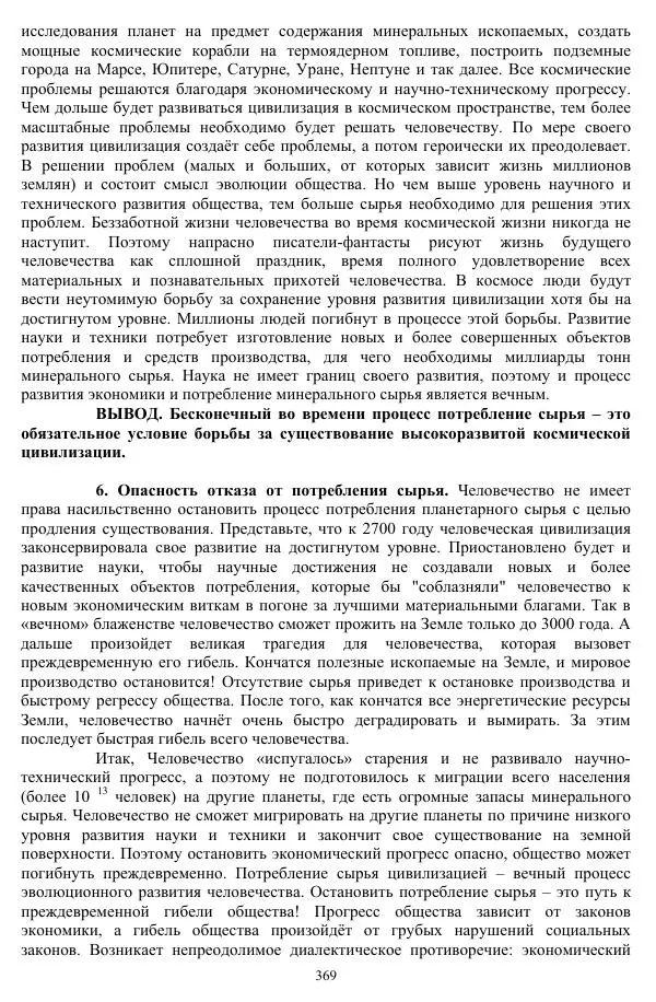 Валерий Молостов - Старение и гибель цивилизации - Страница № 525