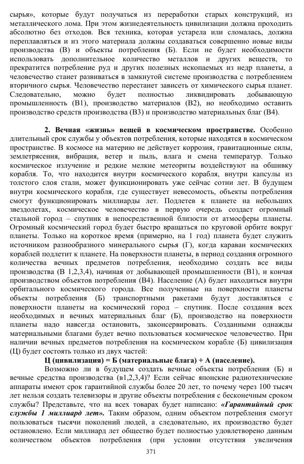 Валерий Молостов - Старение и гибель цивилизации - Страница № 527