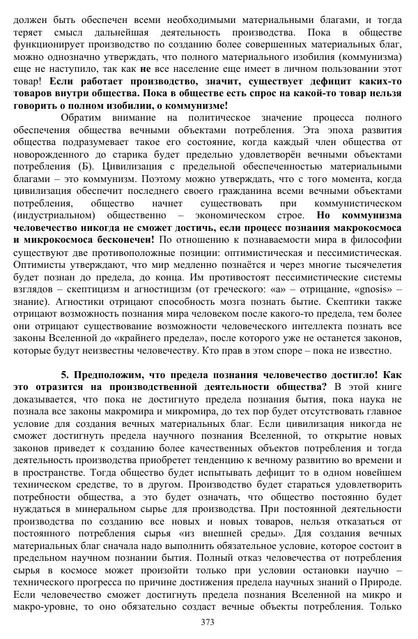 Валерий Молостов - Старение и гибель цивилизации - Страница № 529