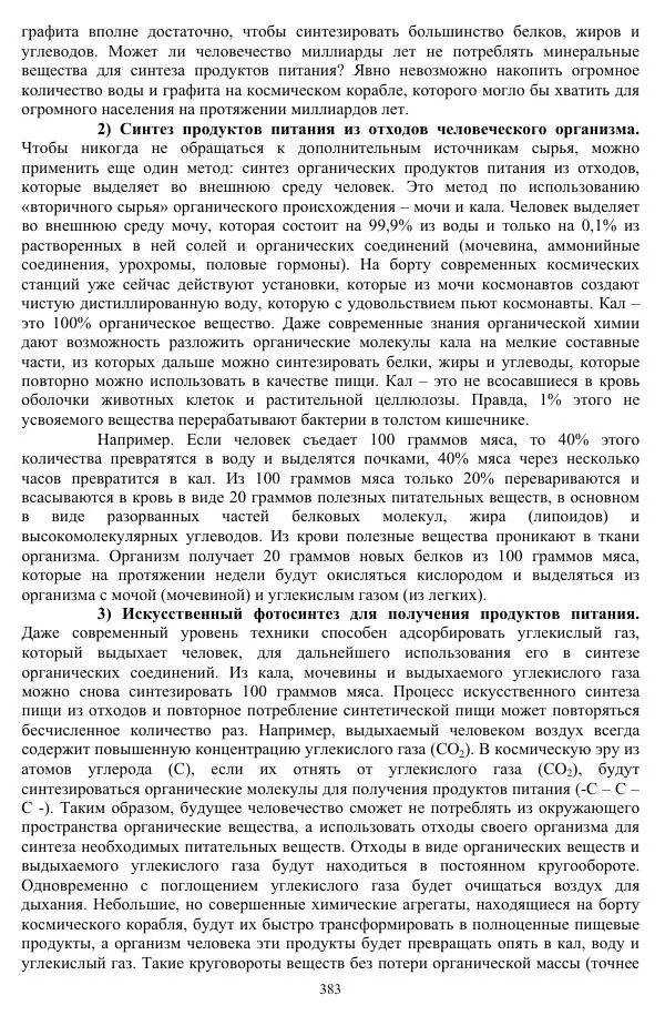 Валерий Молостов - Старение и гибель цивилизации - Страница № 539