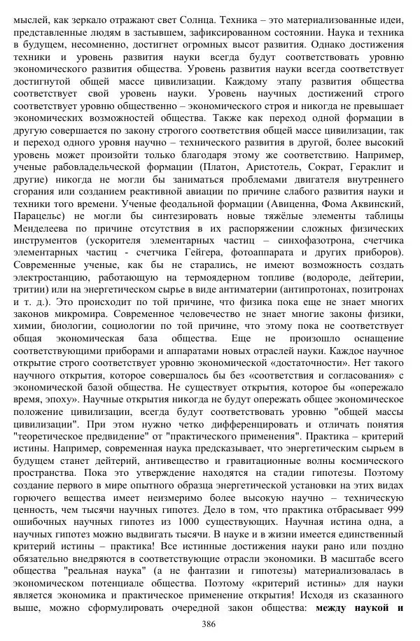 Валерий Молостов - Старение и гибель цивилизации - Страница № 542