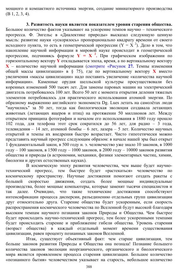 Валерий Молостов - Старение и гибель цивилизации - Страница № 544