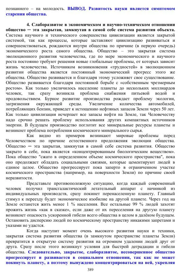 Валерий Молостов - Старение и гибель цивилизации - Страница № 545