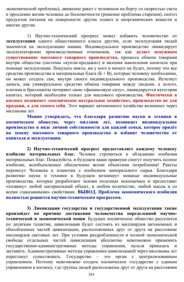 Валерий Молостов - Старение и гибель цивилизации - Страница № 549