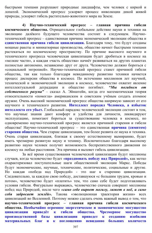Валерий Молостов - Старение и гибель цивилизации - Страница № 553