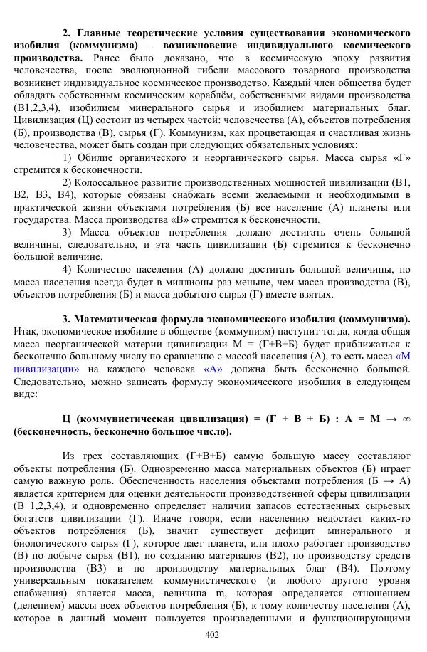 Валерий Молостов - Старение и гибель цивилизации - Страница № 558