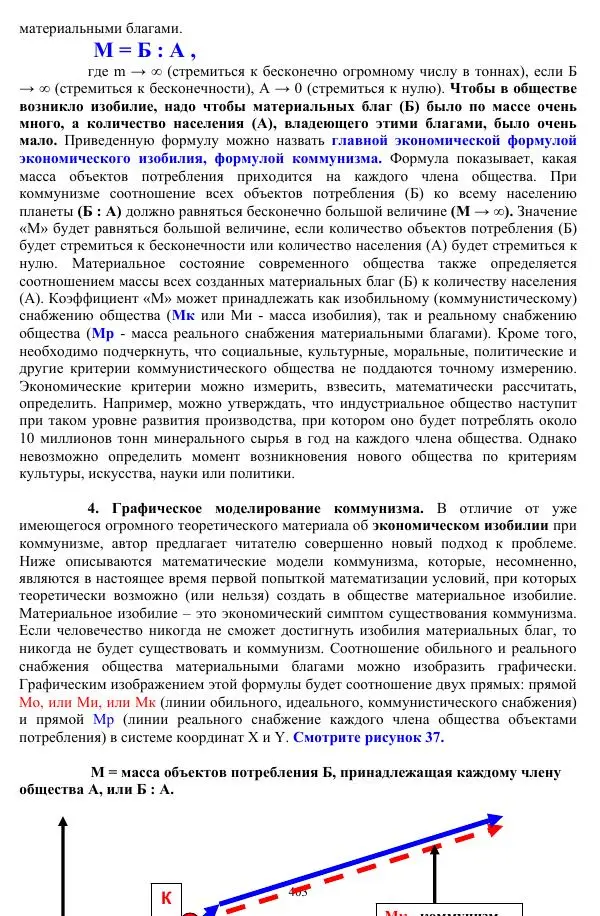 Валерий Молостов - Старение и гибель цивилизации - Страница № 559