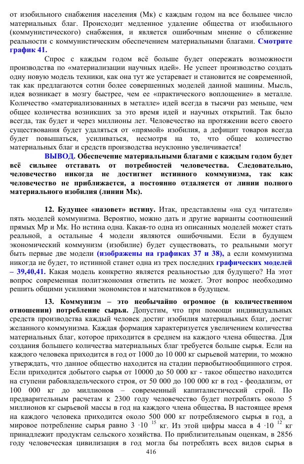 Валерий Молостов - Старение и гибель цивилизации - Страница № 572