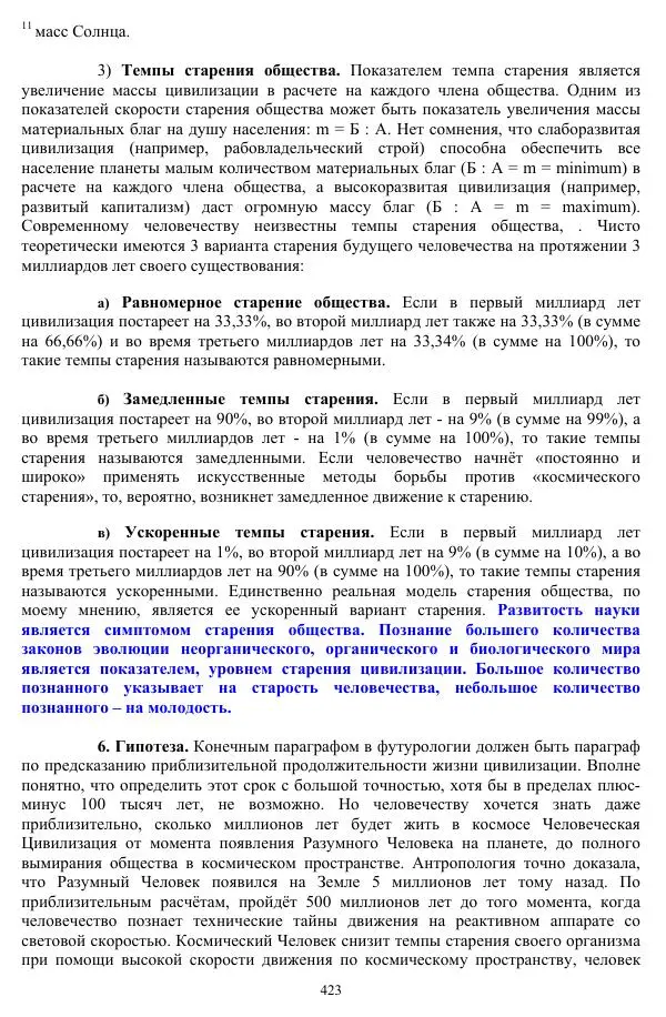 Валерий Молостов - Старение и гибель цивилизации - Страница № 579