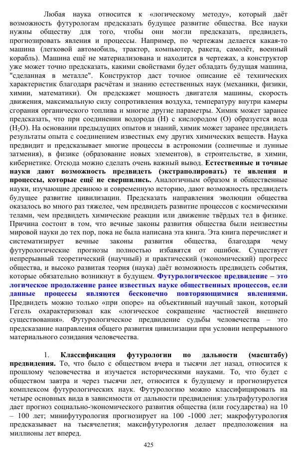 Валерий Молостов - Старение и гибель цивилизации - Страница № 581