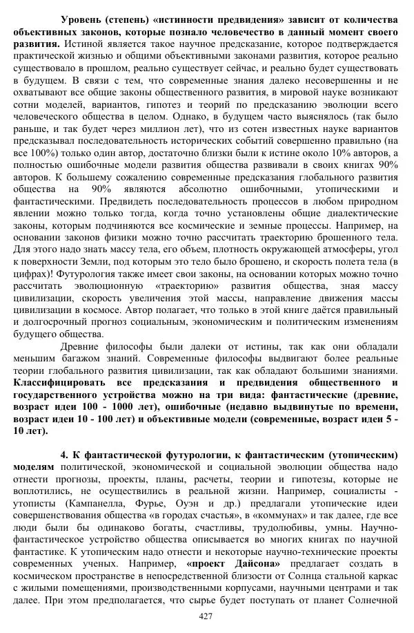 Валерий Молостов - Старение и гибель цивилизации - Страница № 583