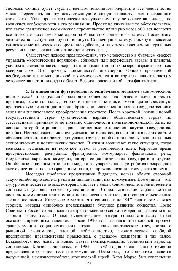 Валерий Молостов - Старение и гибель цивилизации - Страница № 584