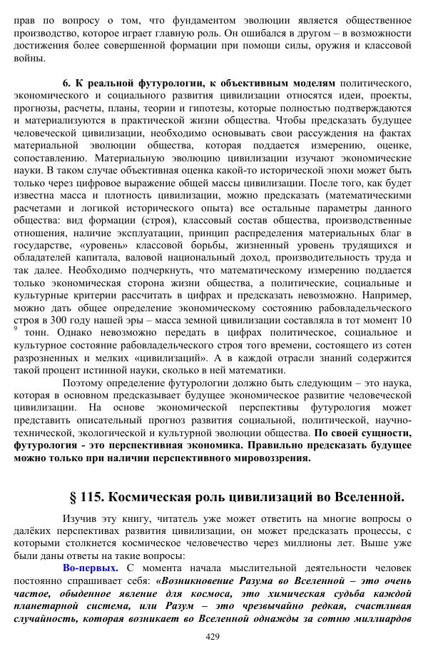 Валерий Молостов - Старение и гибель цивилизации - Страница № 585