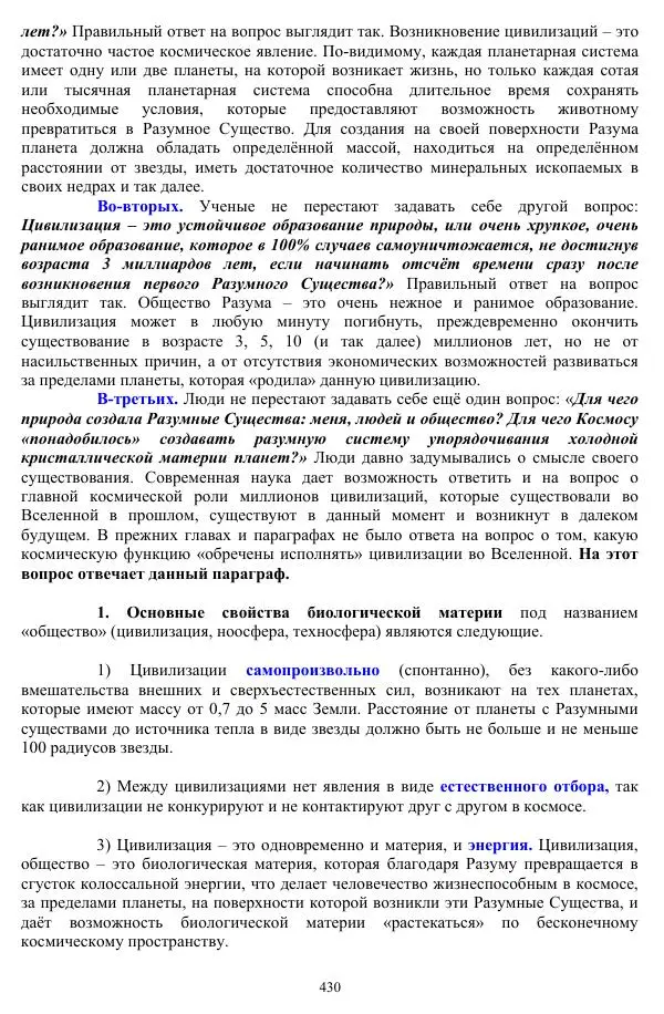 Валерий Молостов - Старение и гибель цивилизации - Страница № 586