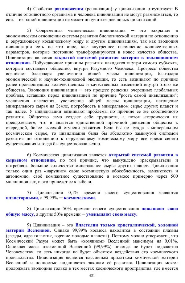 Валерий Молостов - Старение и гибель цивилизации - Страница № 587