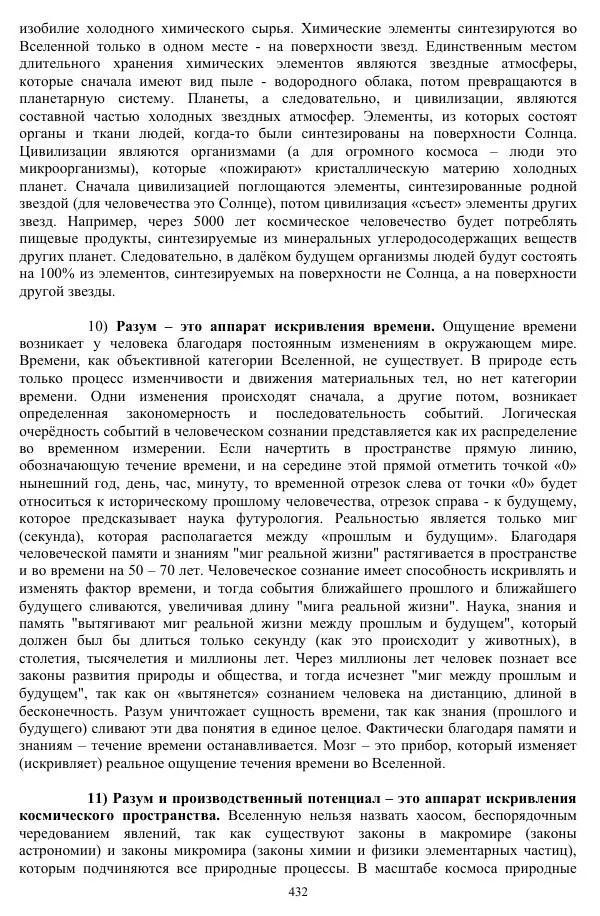 Валерий Молостов - Старение и гибель цивилизации - Страница № 588