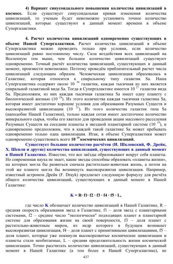 Валерий Молостов - Старение и гибель цивилизации - Страница № 593