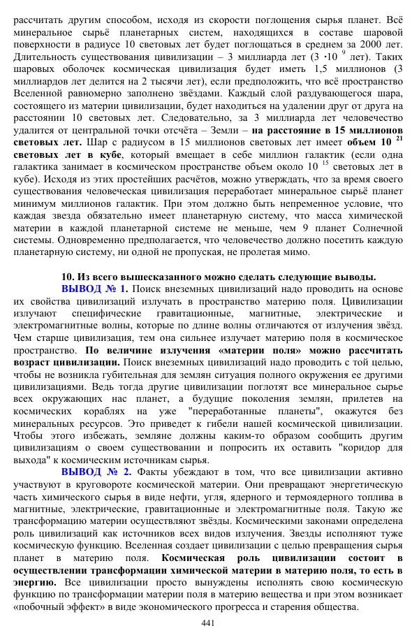 Валерий Молостов - Старение и гибель цивилизации - Страница № 597