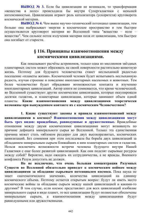Валерий Молостов - Старение и гибель цивилизации - Страница № 598