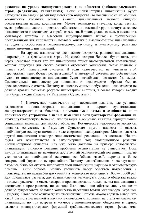 Валерий Молостов - Старение и гибель цивилизации - Страница № 600