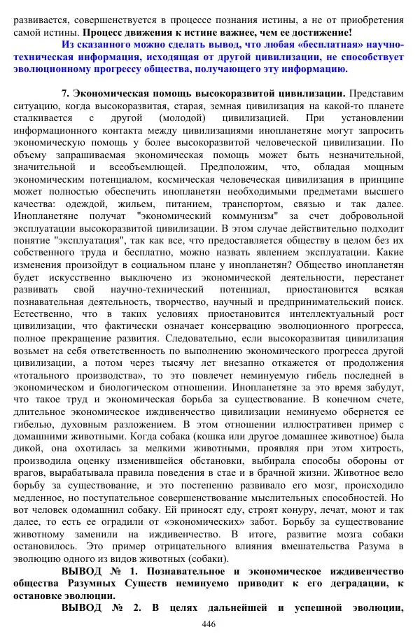 Валерий Молостов - Старение и гибель цивилизации - Страница № 602