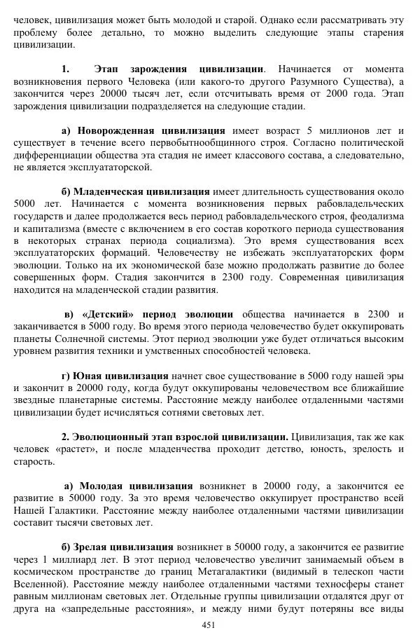 Валерий Молостов - Старение и гибель цивилизации - Страница № 607