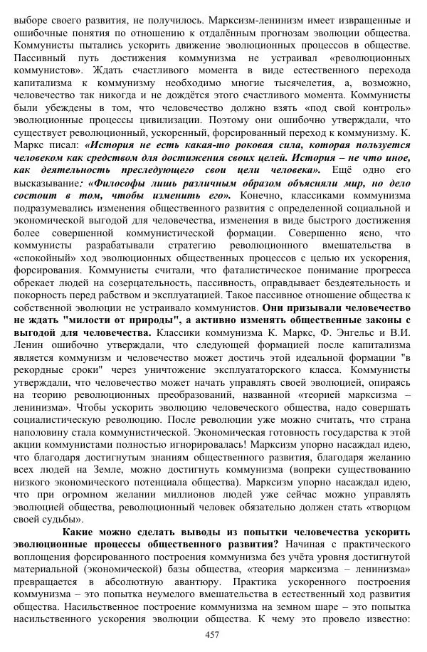 Валерий Молостов - Старение и гибель цивилизации - Страница № 613