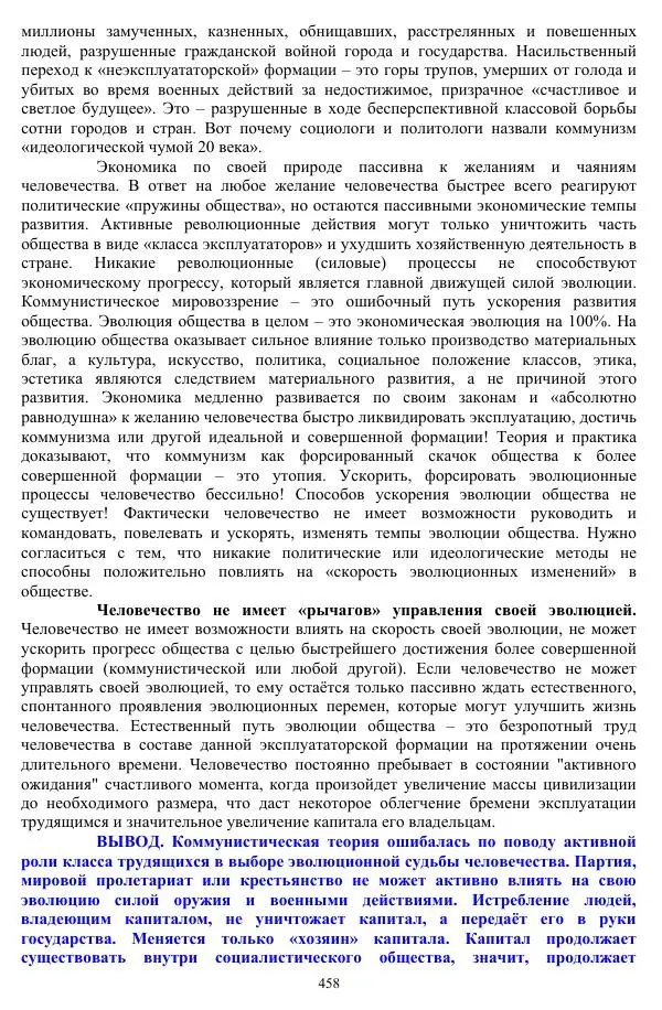 Валерий Молостов - Старение и гибель цивилизации - Страница № 614