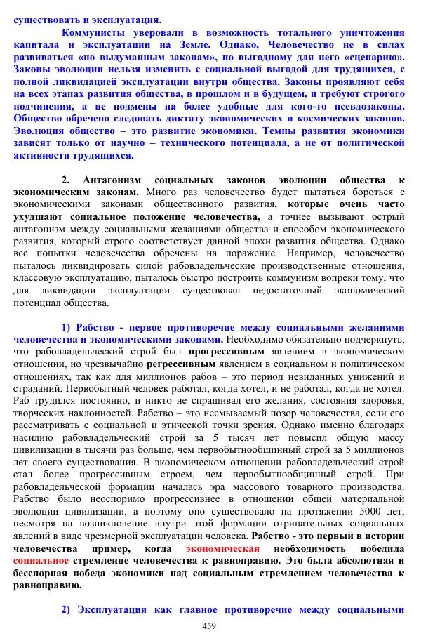 Валерий Молостов - Старение и гибель цивилизации - Страница № 615