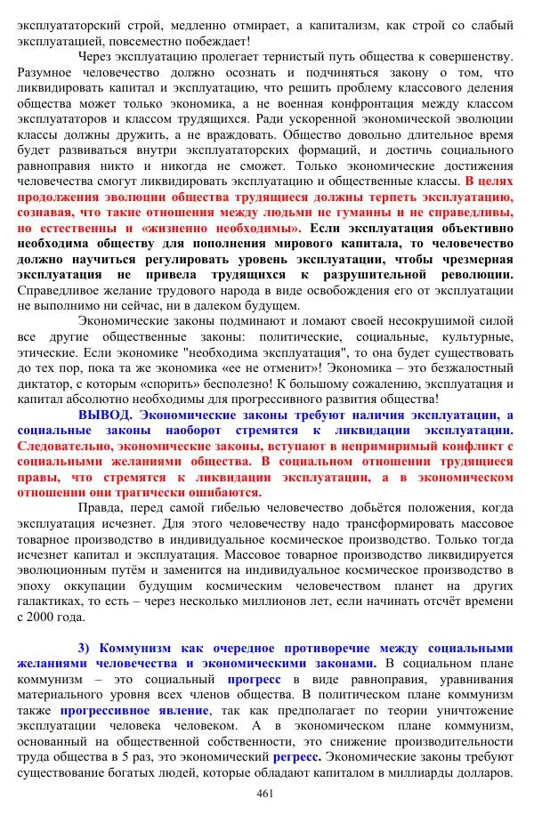 Валерий Молостов - Старение и гибель цивилизации - Страница № 617