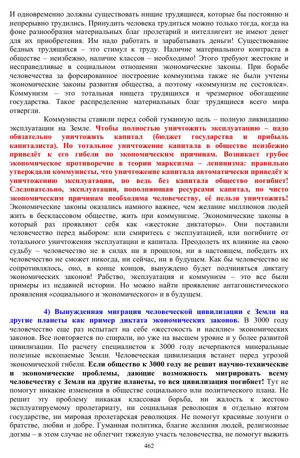 Валерий Молостов - Старение и гибель цивилизации - Страница № 618