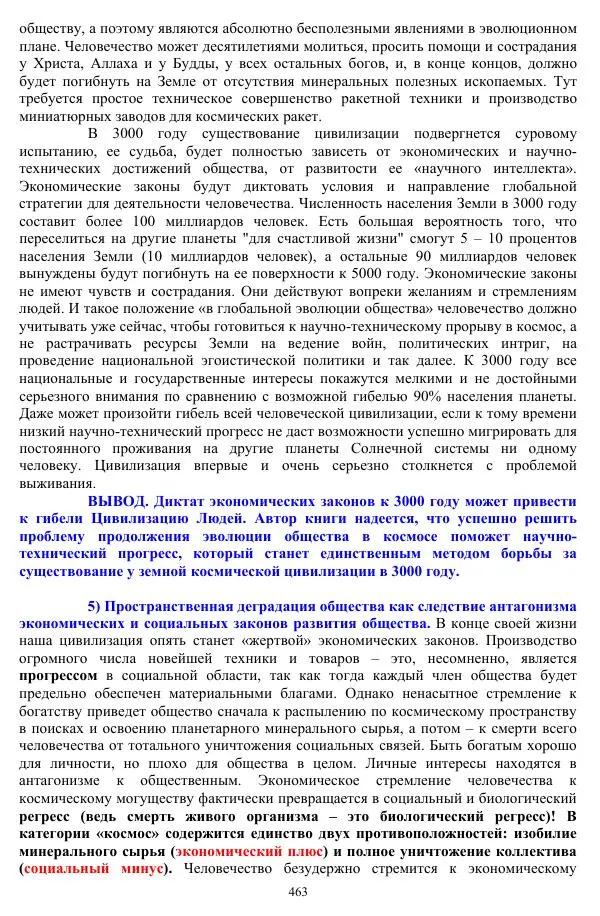 Валерий Молостов - Старение и гибель цивилизации - Страница № 619