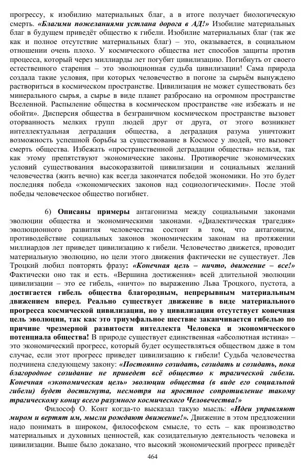 Валерий Молостов - Старение и гибель цивилизации - Страница № 620