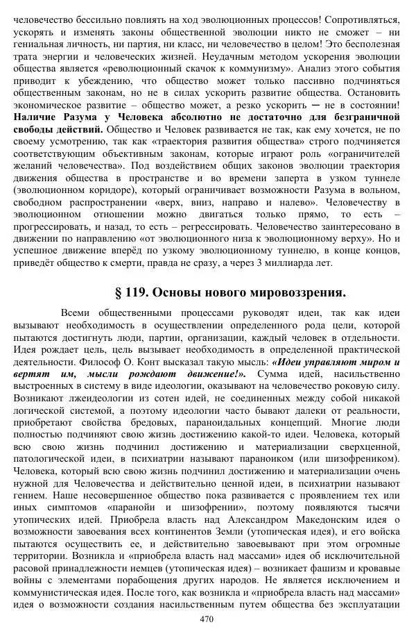 Валерий Молостов - Старение и гибель цивилизации - Страница № 626