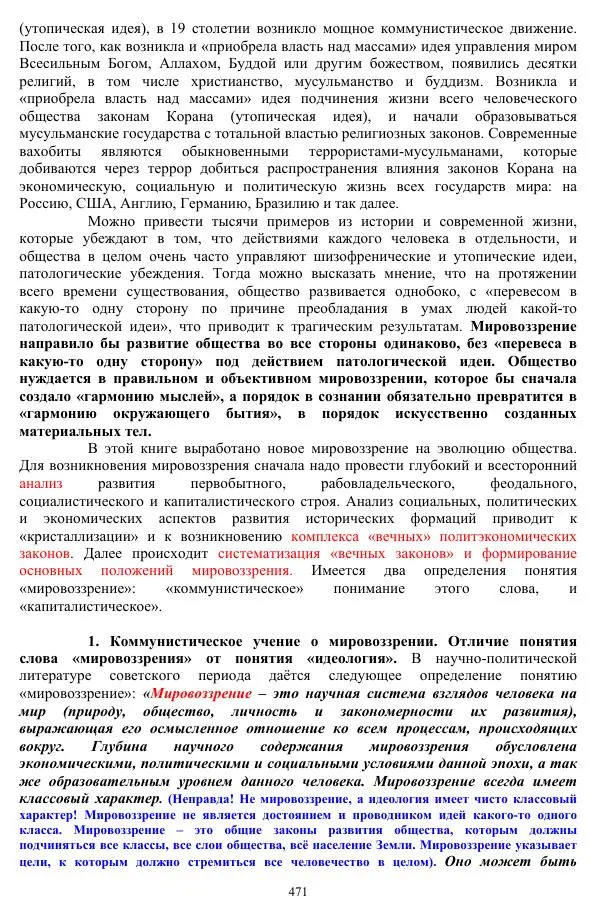 Валерий Молостов - Старение и гибель цивилизации - Страница № 627