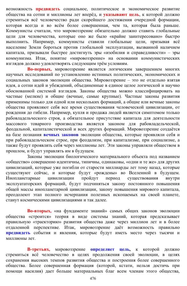 Валерий Молостов - Старение и гибель цивилизации - Страница № 632