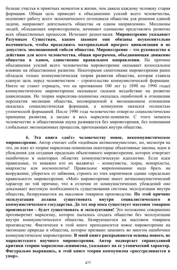 Валерий Молостов - Старение и гибель цивилизации - Страница № 633