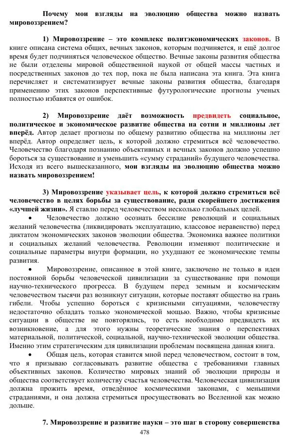 Валерий Молостов - Старение и гибель цивилизации - Страница № 634