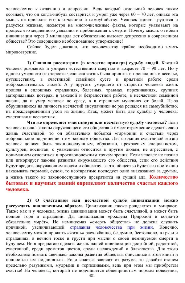 Валерий Молостов - Старение и гибель цивилизации - Страница № 637