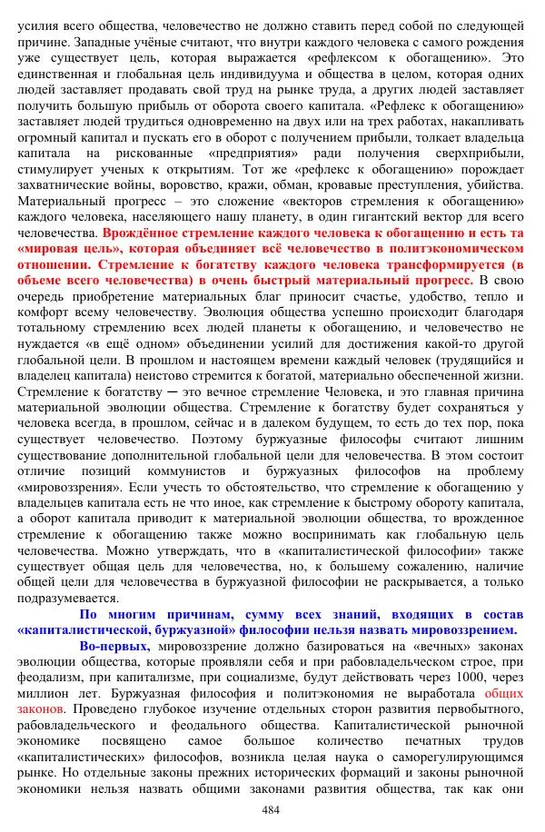 Валерий Молостов - Старение и гибель цивилизации - Страница № 640