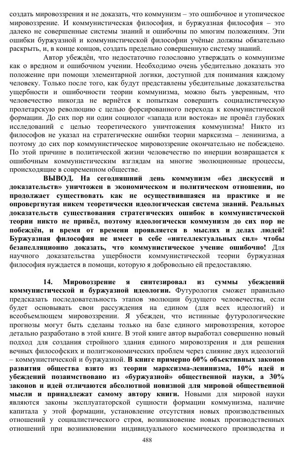 Валерий Молостов - Старение и гибель цивилизации - Страница № 644