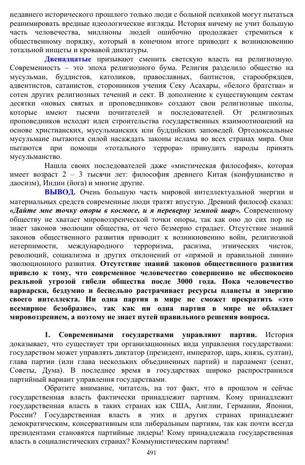 Валерий Молостов - Старение и гибель цивилизации - Страница № 647