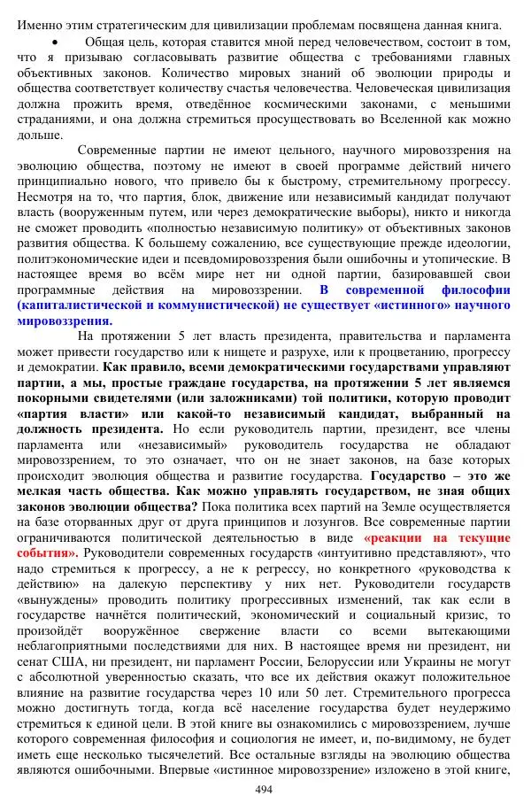 Валерий Молостов - Старение и гибель цивилизации - Страница № 650